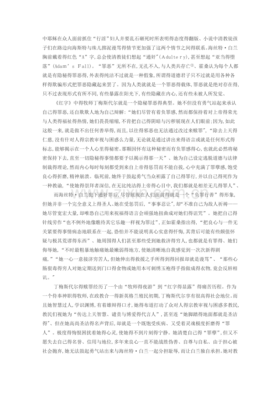 美国红字文学作品赏析.doc_第2页