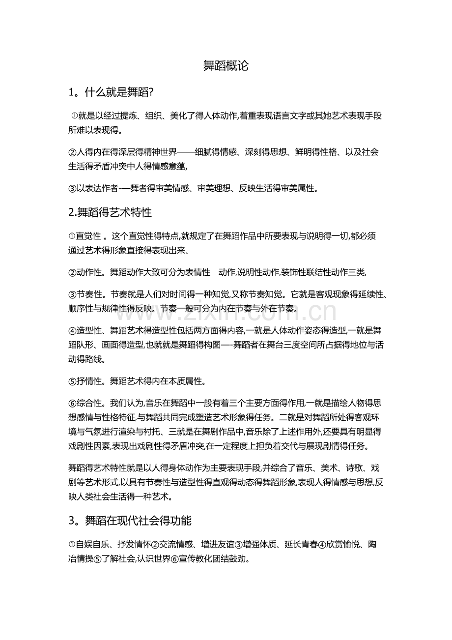舞蹈概论.doc_第1页