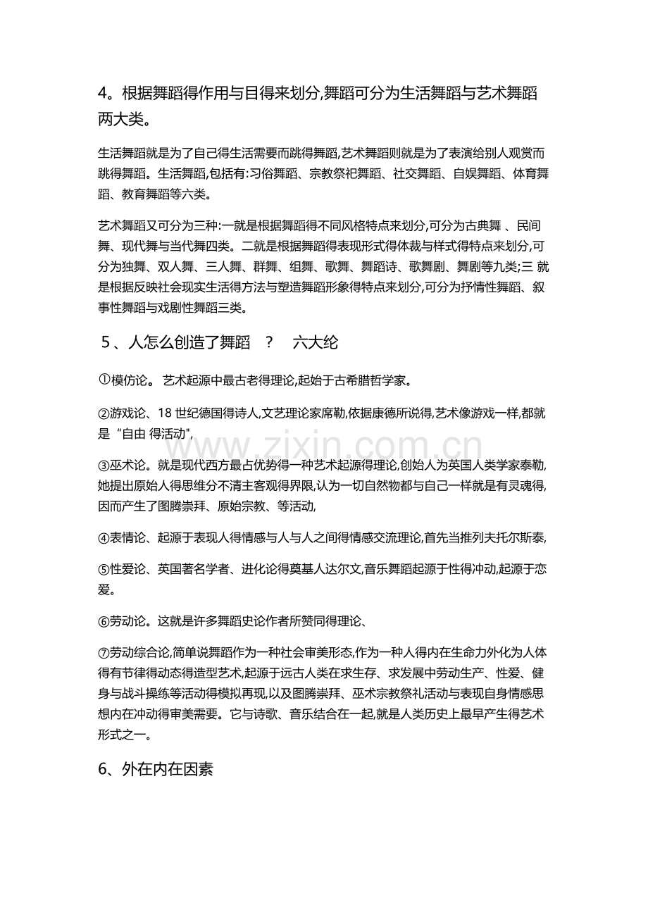 舞蹈概论.doc_第2页