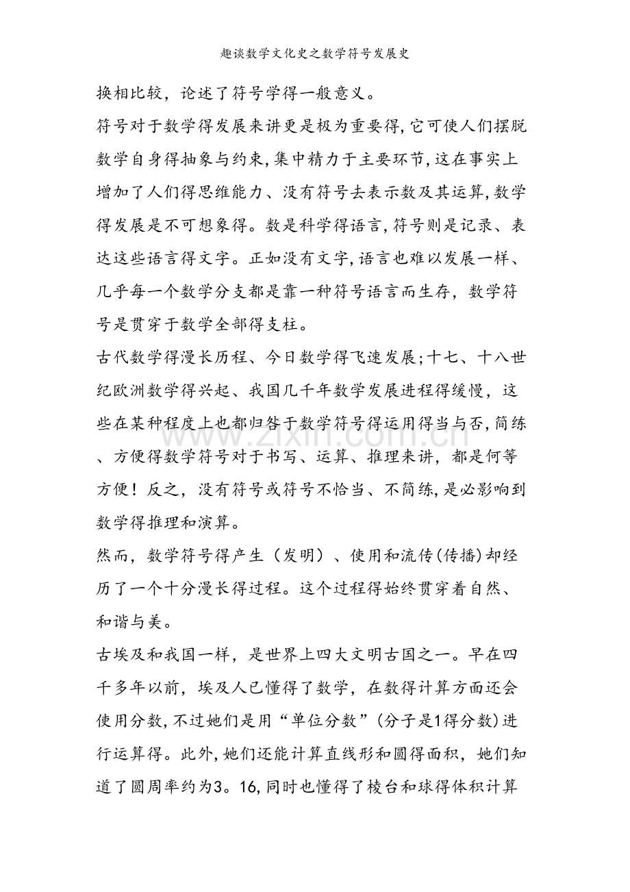 趣谈数学文化史之数学符号发展史.doc_第2页