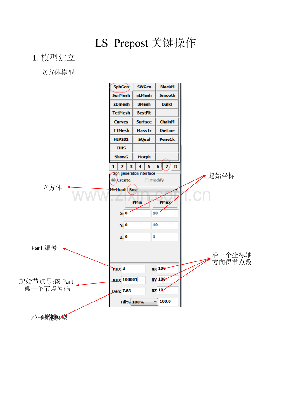 在ls-prepost 建立sph模型的详细过程.docx_第1页
