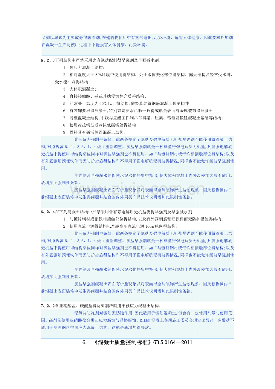 版工程建设建筑材料与检测强制性条文.doc_第2页