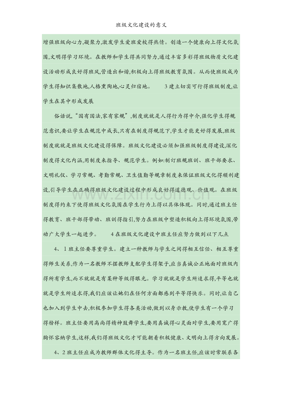 班级文化建设的意义.docx_第2页