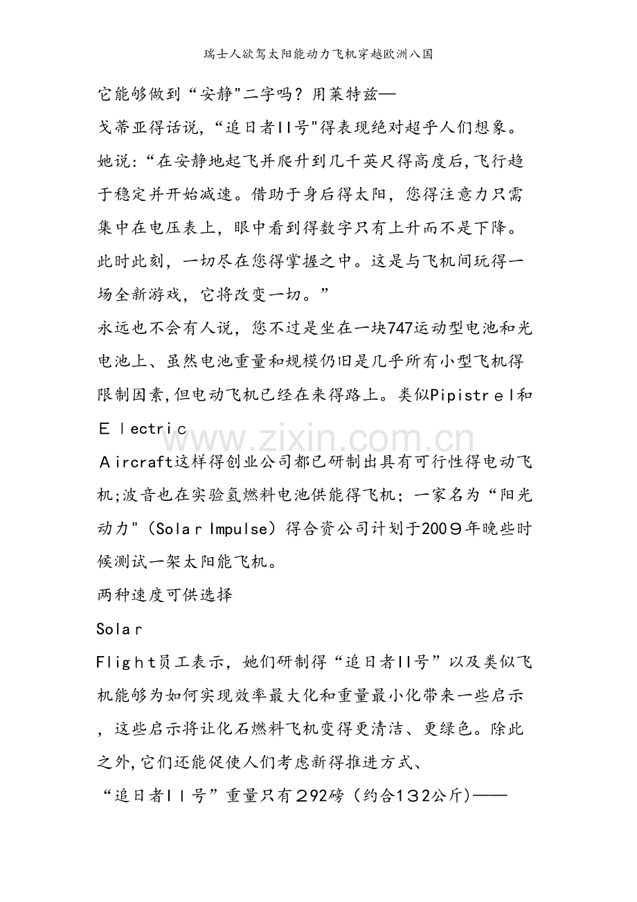 瑞士人欲驾太阳能动力飞机穿越欧洲八国.doc_第2页
