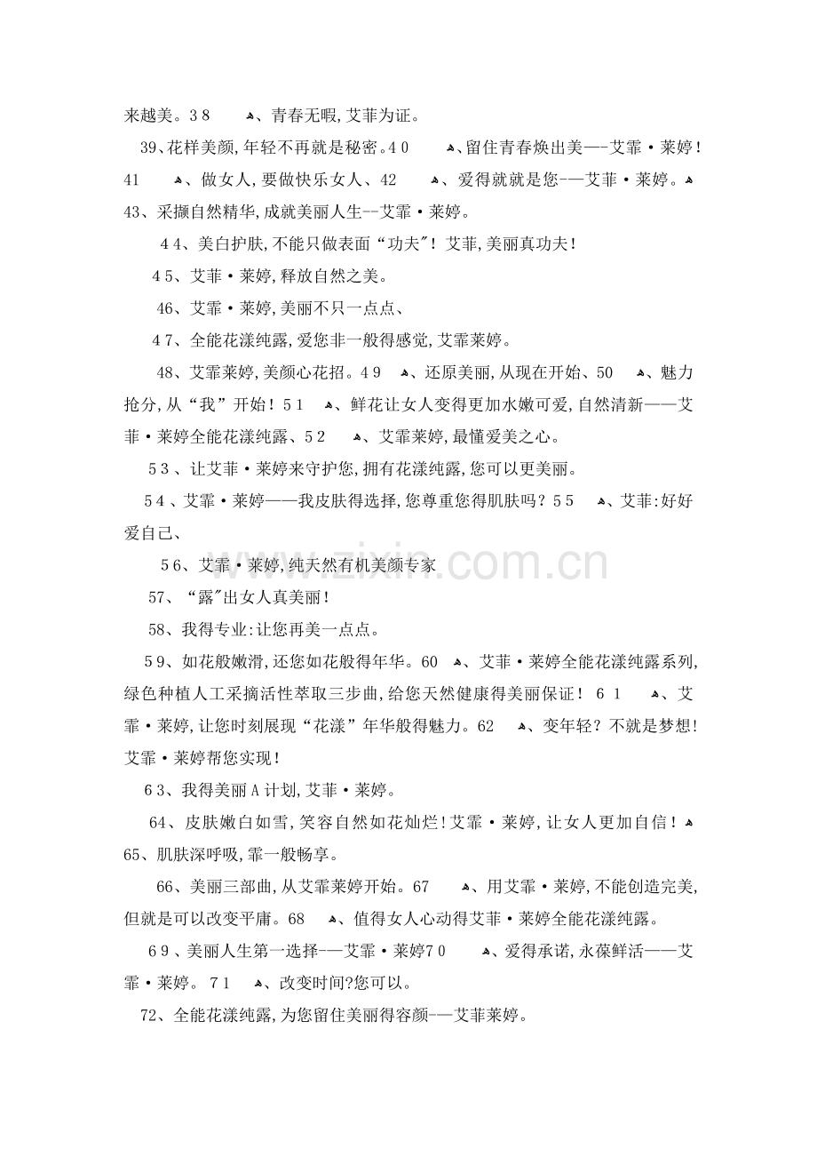 补水保湿广告语.doc_第2页