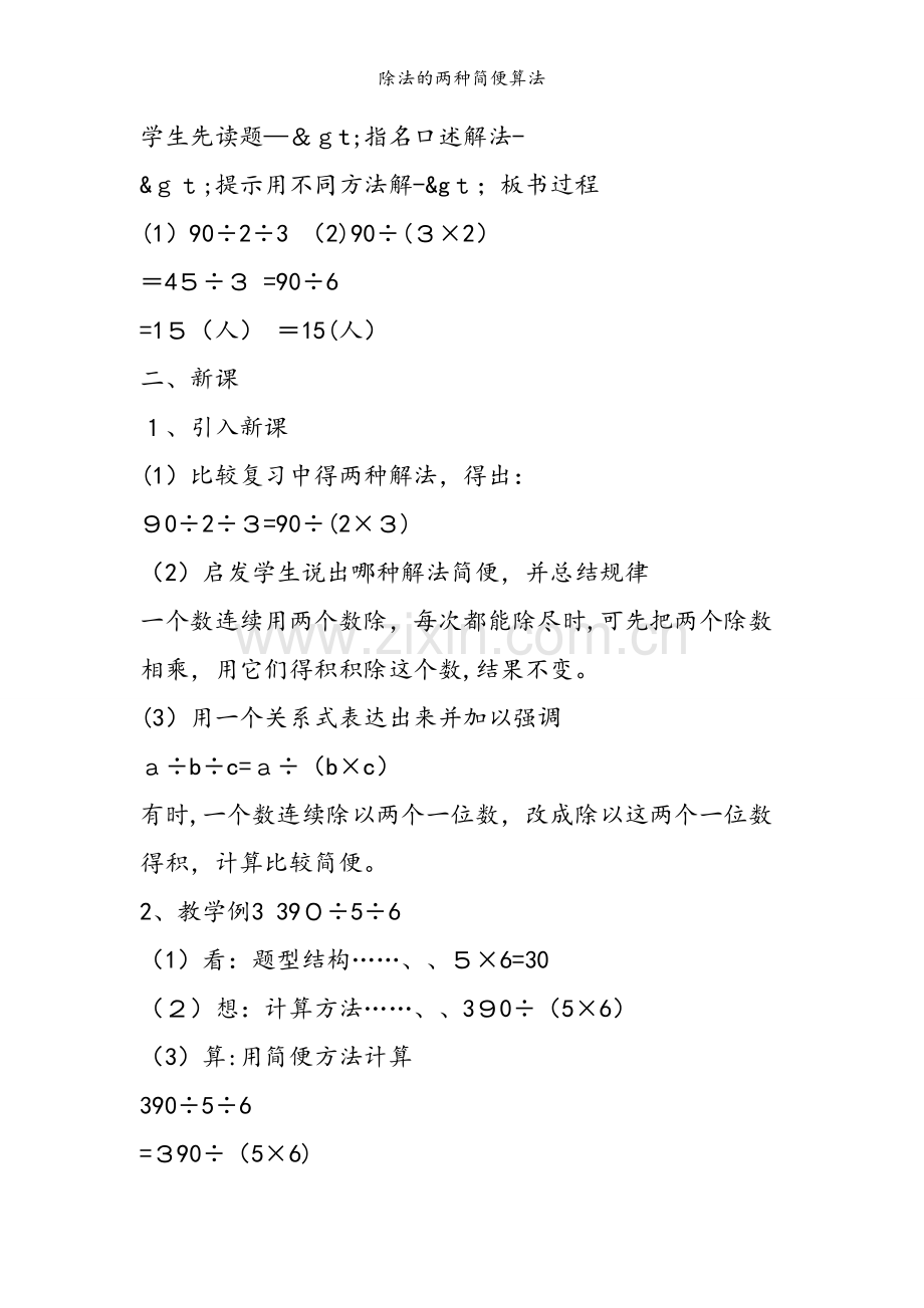 除法的两种简便算法.doc_第2页