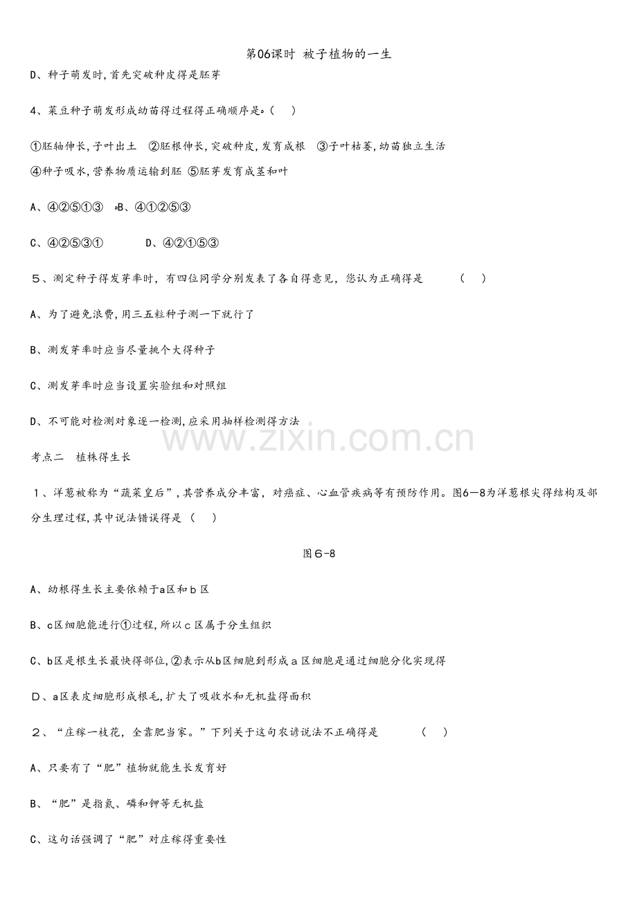 第06课时 被子植物的一生.docx_第2页