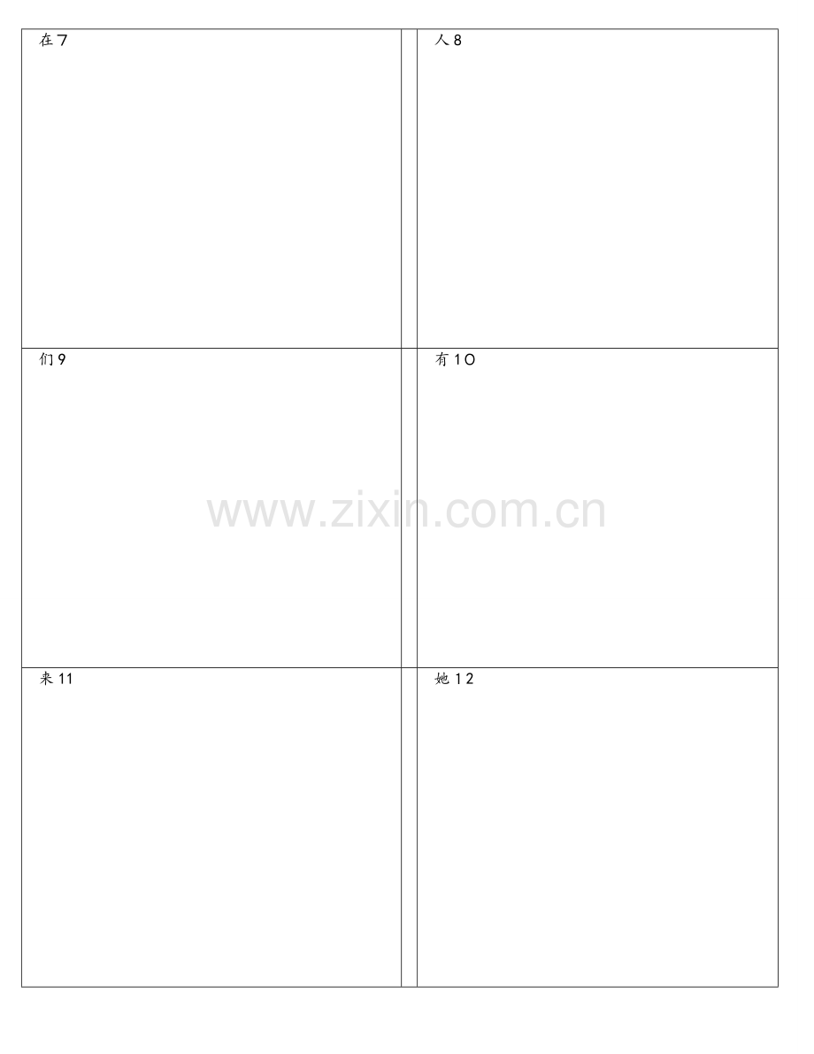 可打印的幼儿识字卡.docx_第2页