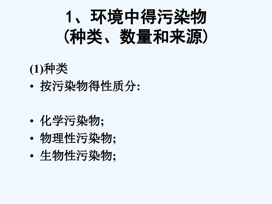 影响生物修复的污染物特性.pptx_第2页