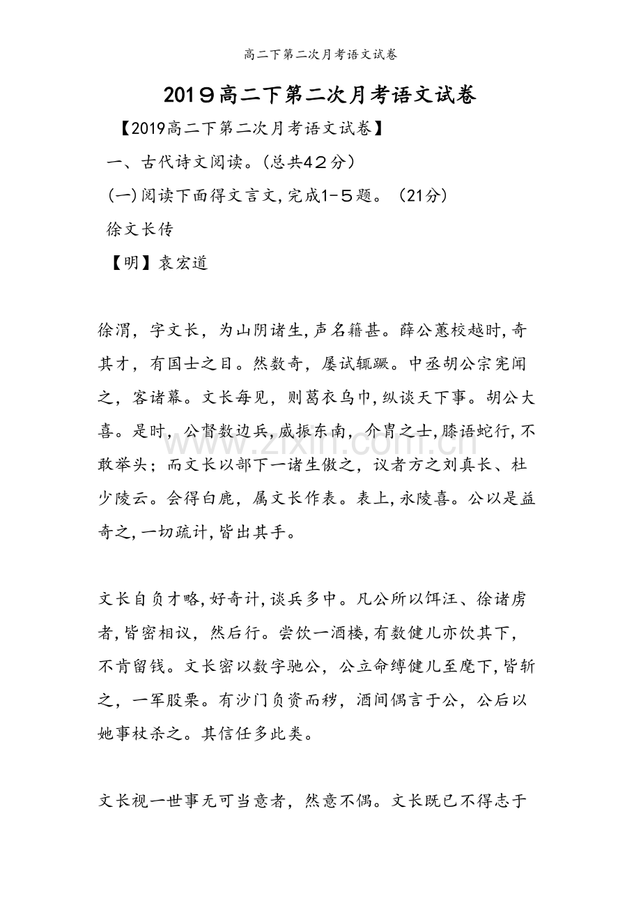 高二下第二次月考语文试卷.doc_第1页