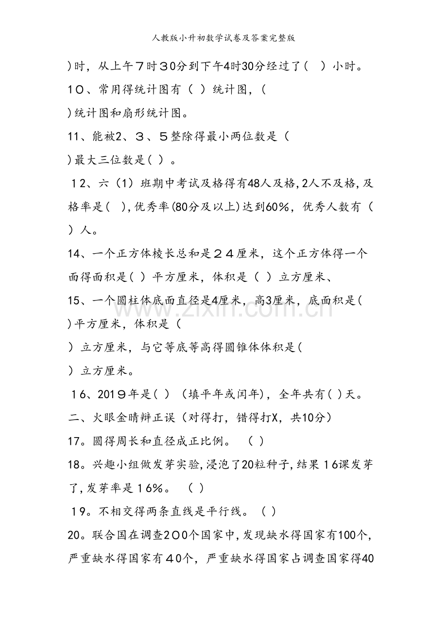 人教版小升初数学试卷及答案.doc_第2页