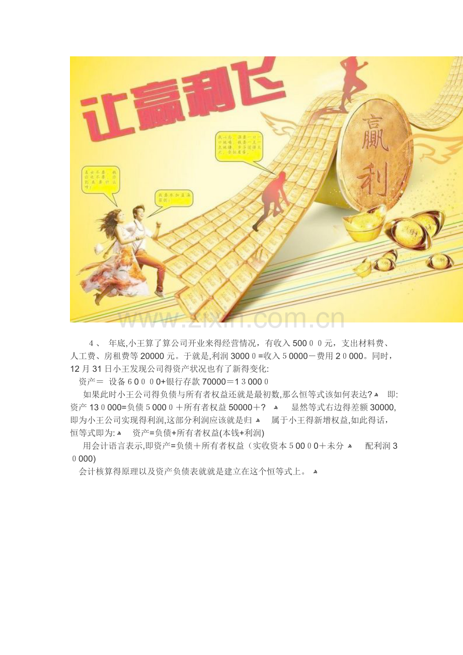 一个故事讲完会计.doc_第2页