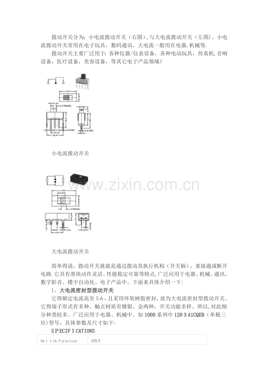 拨动开关工作原理.doc_第2页