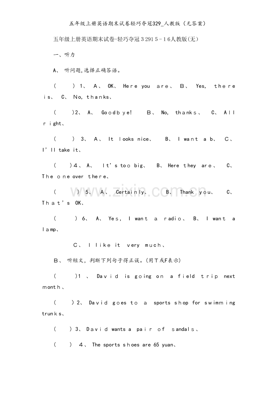 五年级上册英语期末试卷轻巧夺冠329_人教版（无答案）.docx_第1页