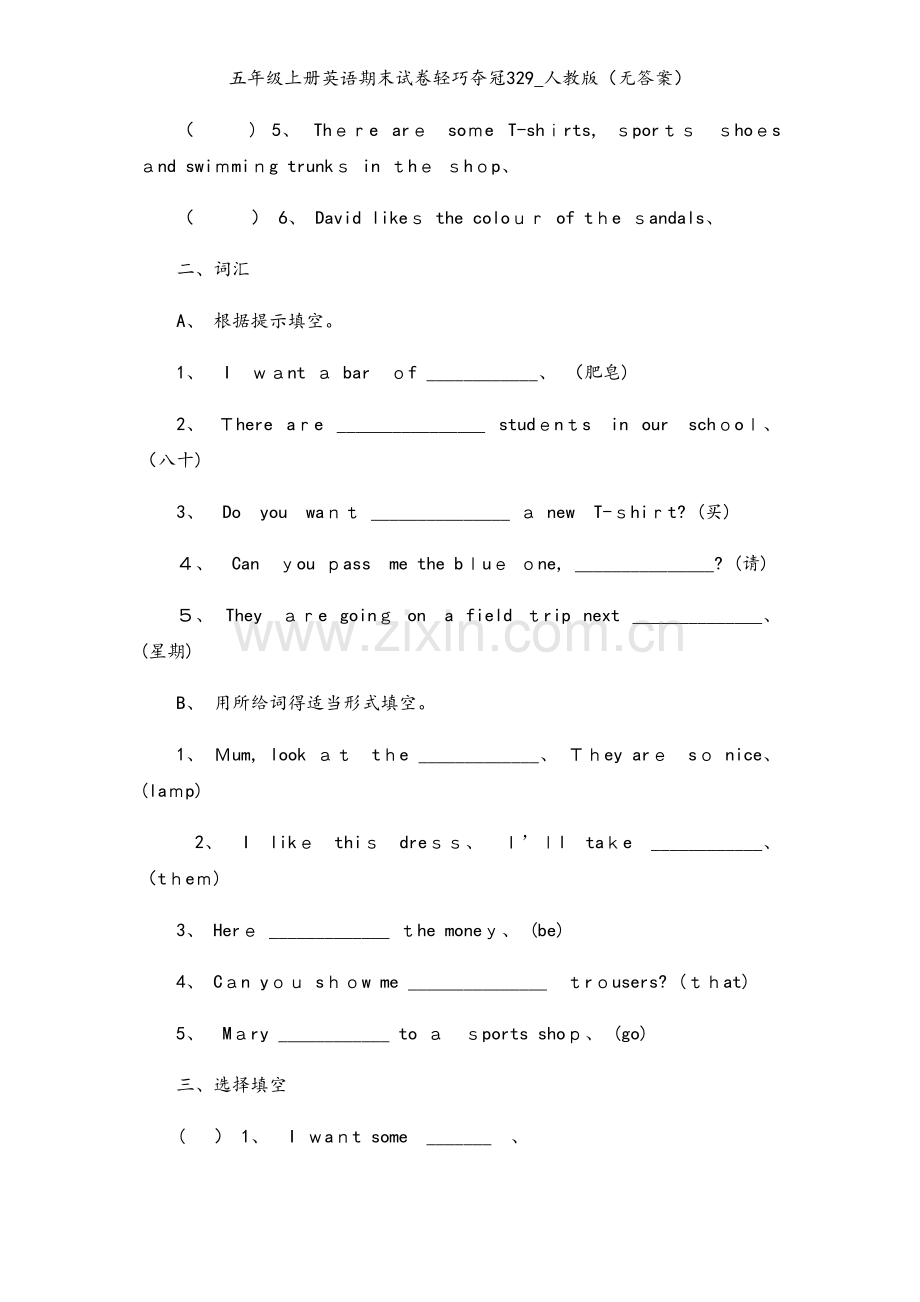 五年级上册英语期末试卷轻巧夺冠329_人教版（无答案）.docx_第2页