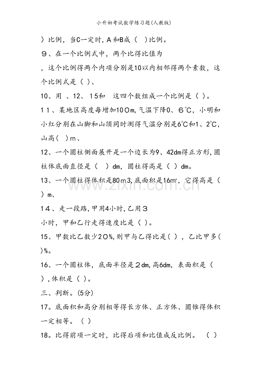 小升初考试数学练习题(人教版).doc_第2页