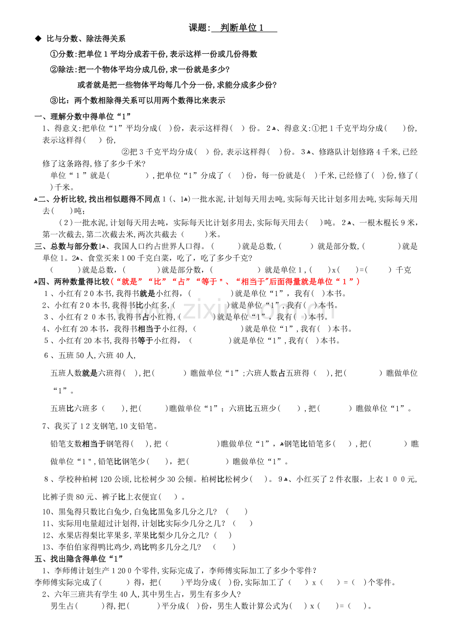 分数应用题中单位1的专题训练.doc_第1页