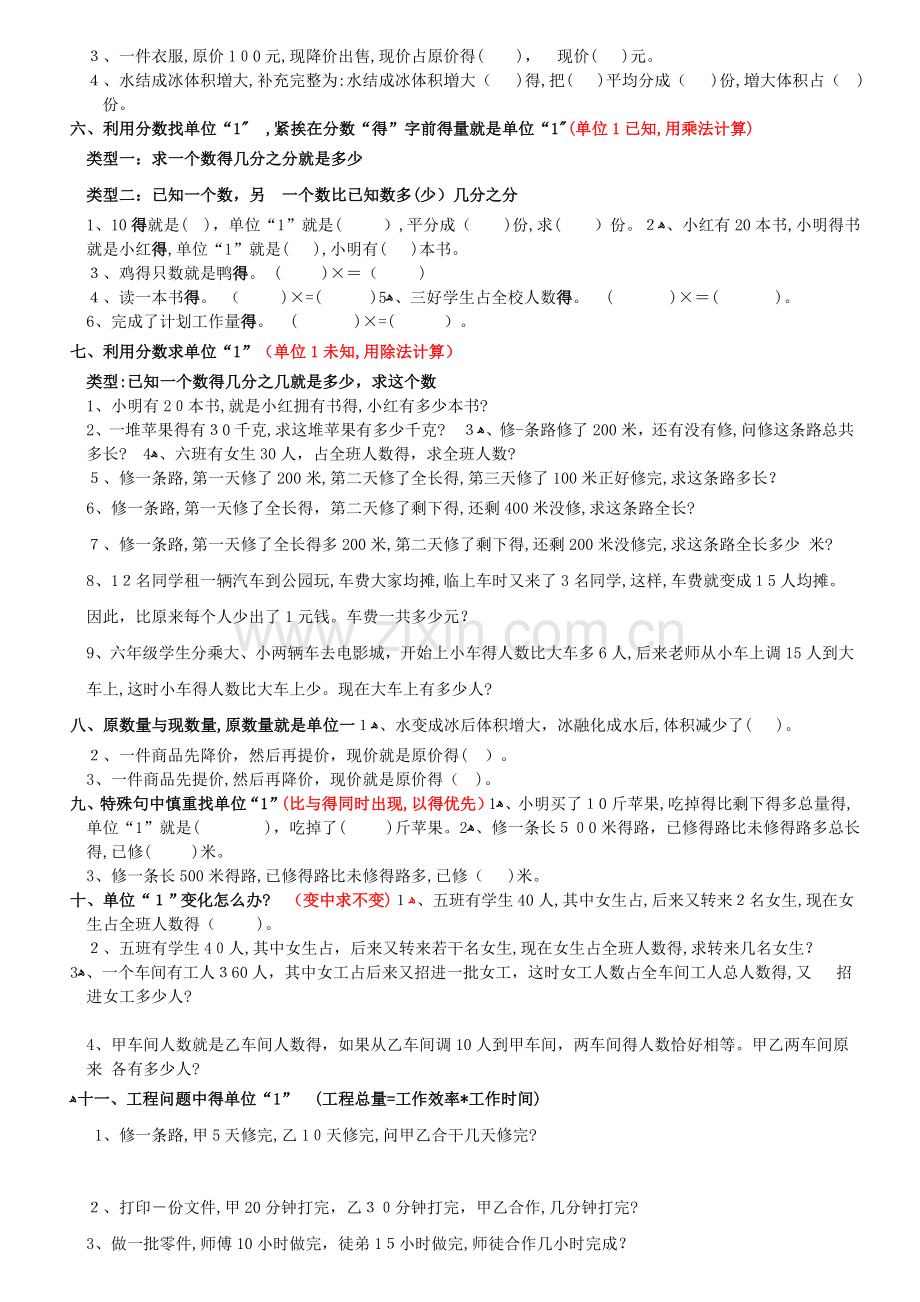 分数应用题中单位1的专题训练.doc_第2页
