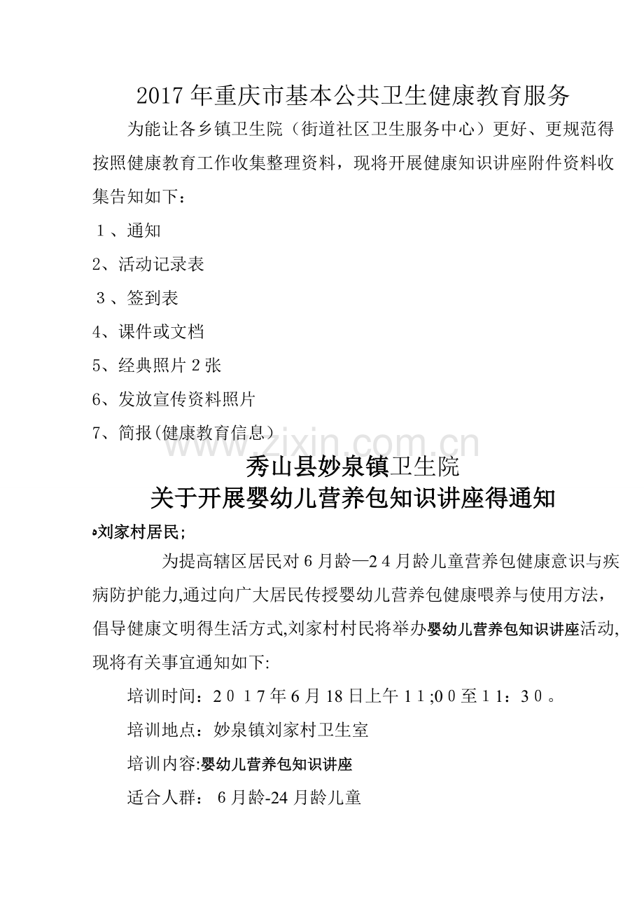 营养改善项目健康教育讲座存档资料.doc_第1页