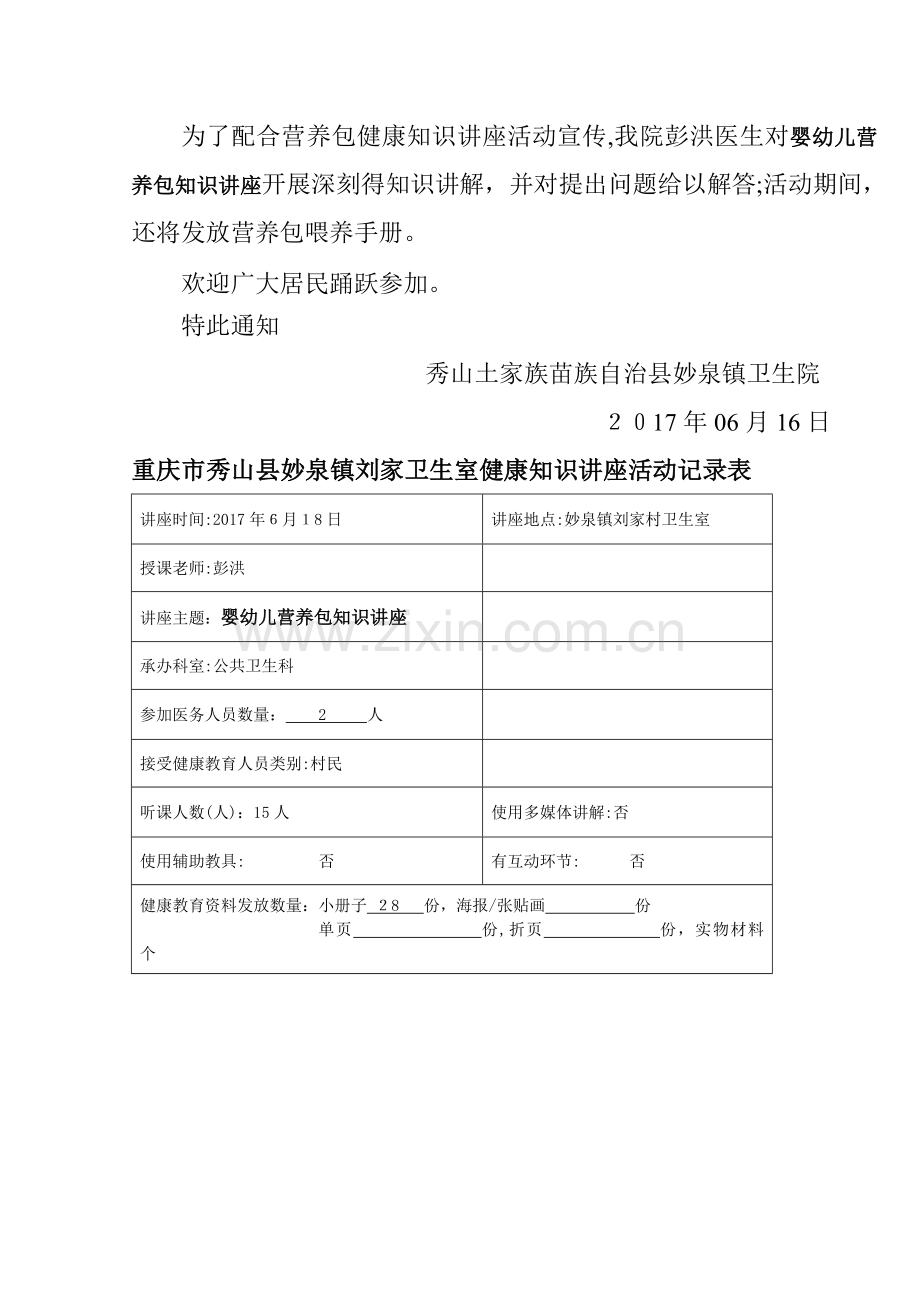 营养改善项目健康教育讲座存档资料.doc_第2页