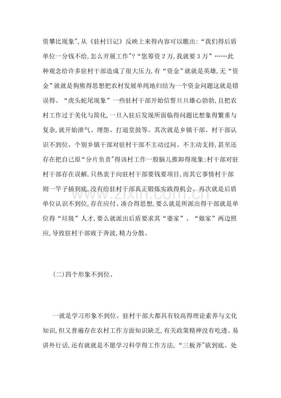 当前驻村干部存在的问题及对策.docx_第2页