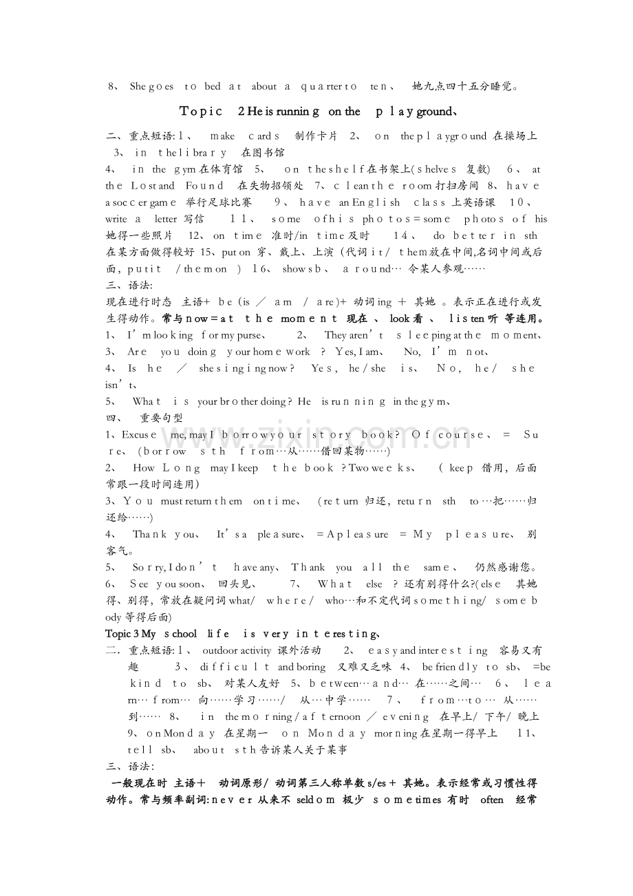 仁爱英语七年级下册总复习资料.docx_第2页