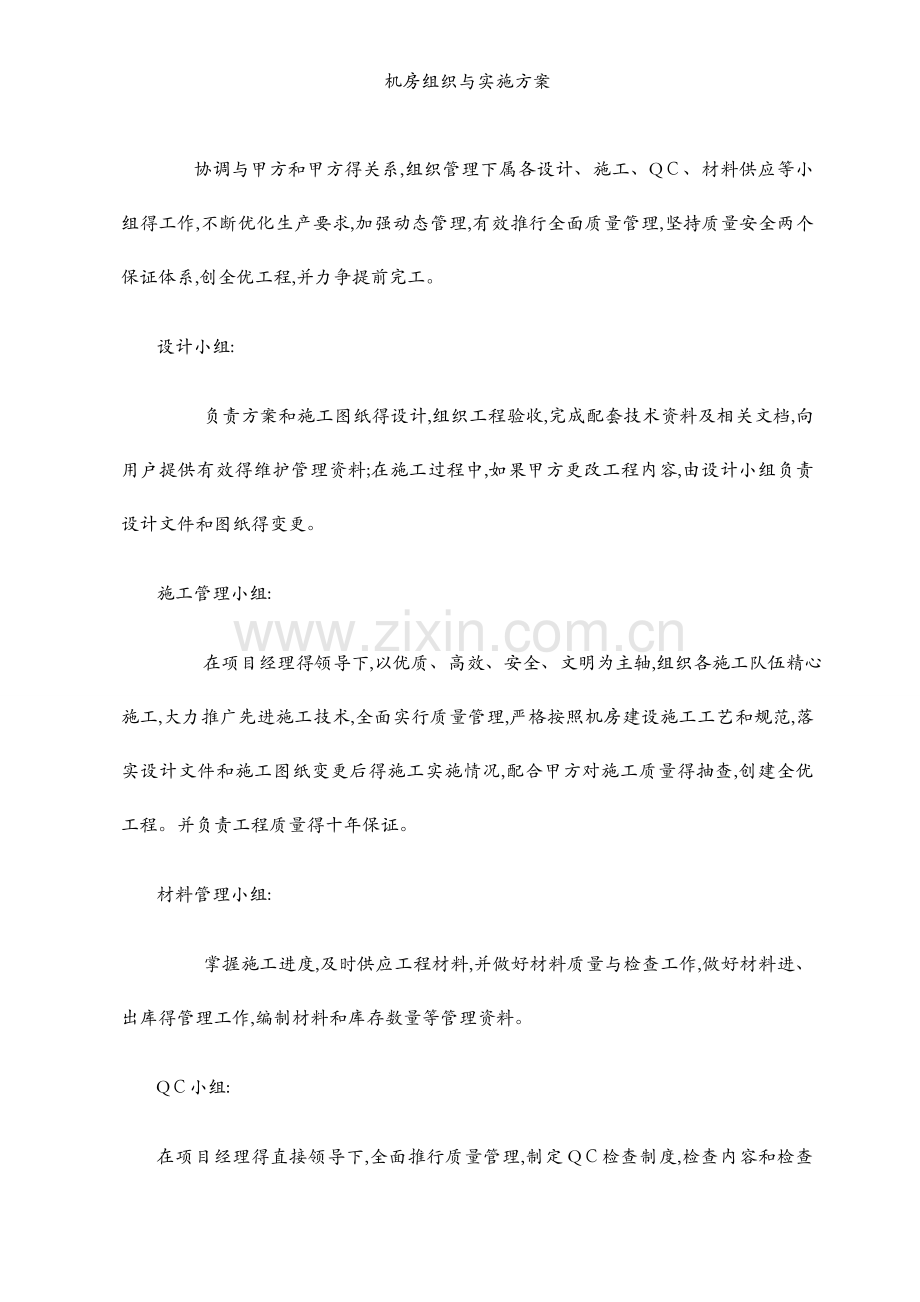 机房组织与实施方案.docx_第2页