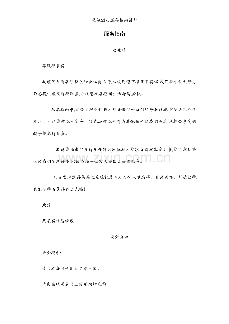 星级酒店服务指南设计.docx_第1页