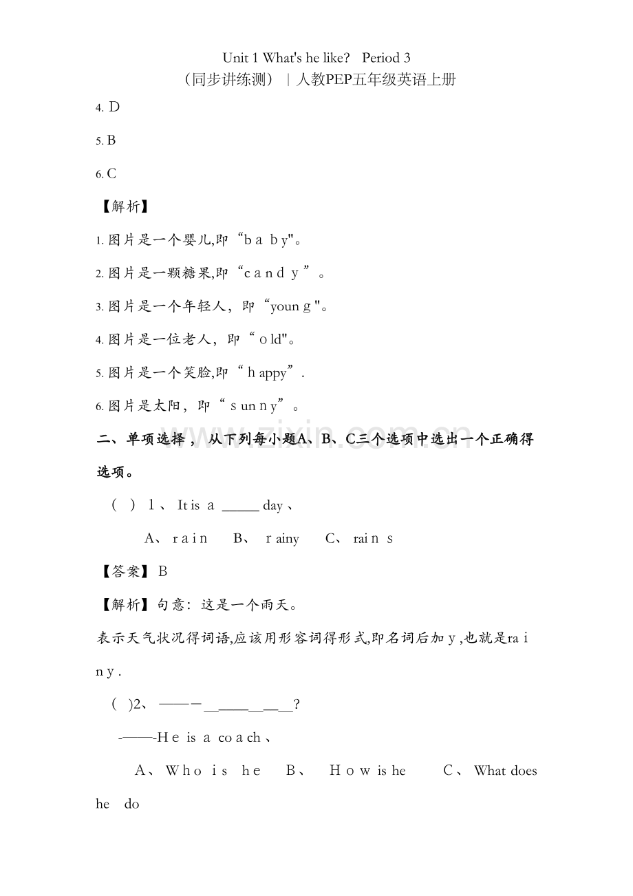 Unit 1 What´s he like？ Period 3 （同步讲练测）｜人教PEP五年级英语.doc_第2页