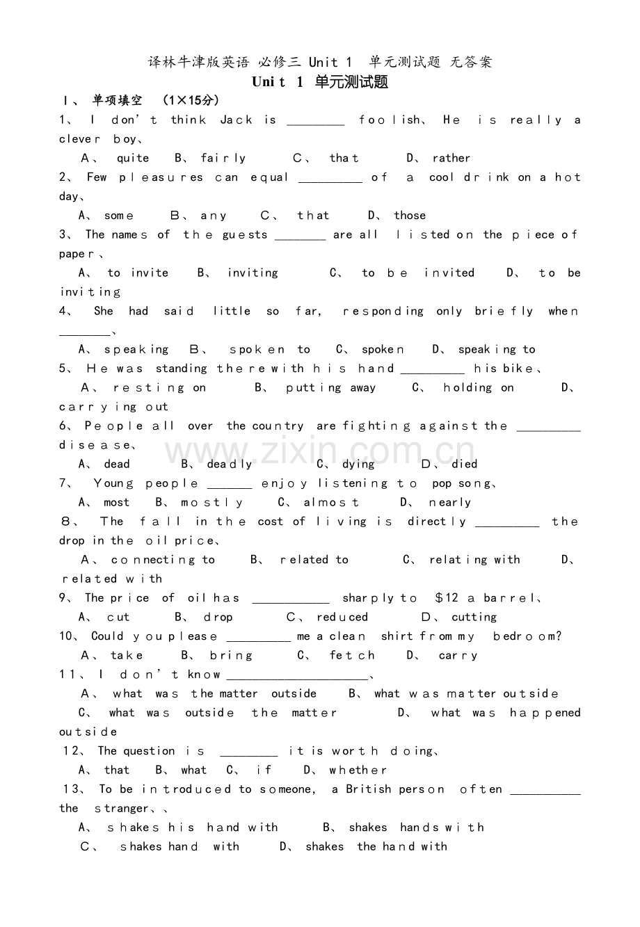 译林牛津版英语 必修三 Unit 1单元测试题 无答案.doc_第1页