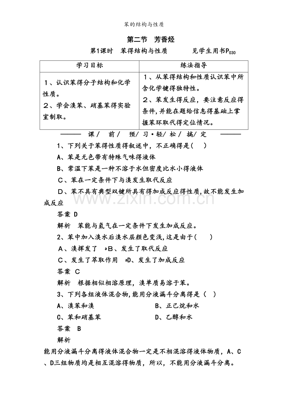 苯的结构与性质.doc_第1页