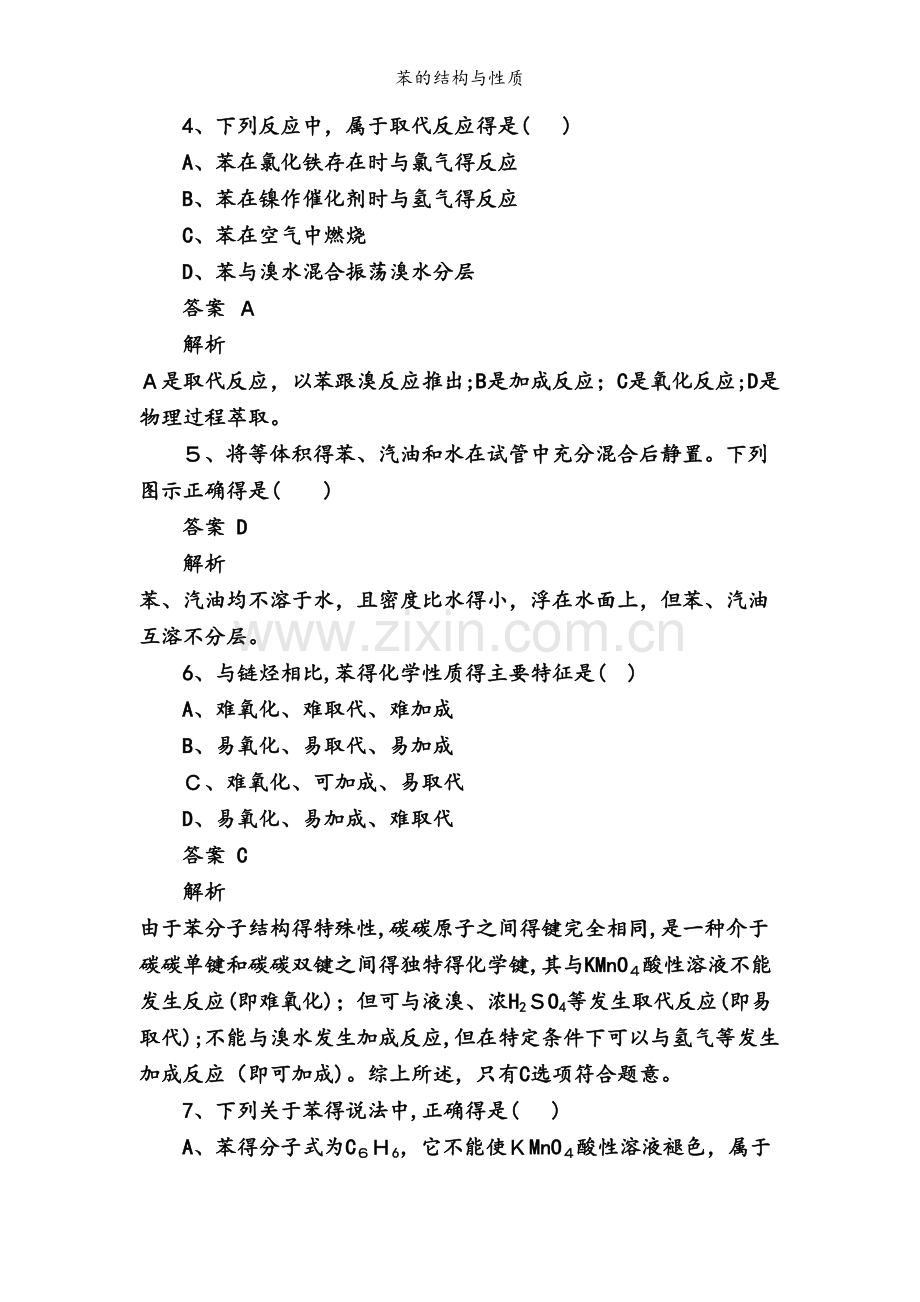 苯的结构与性质.doc_第2页