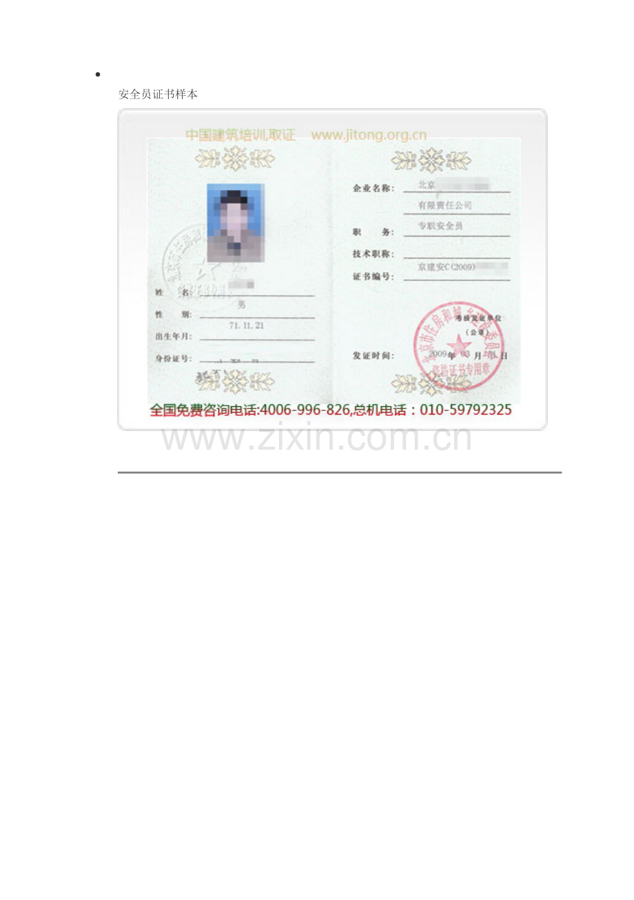 工程师证样本.docx_第1页