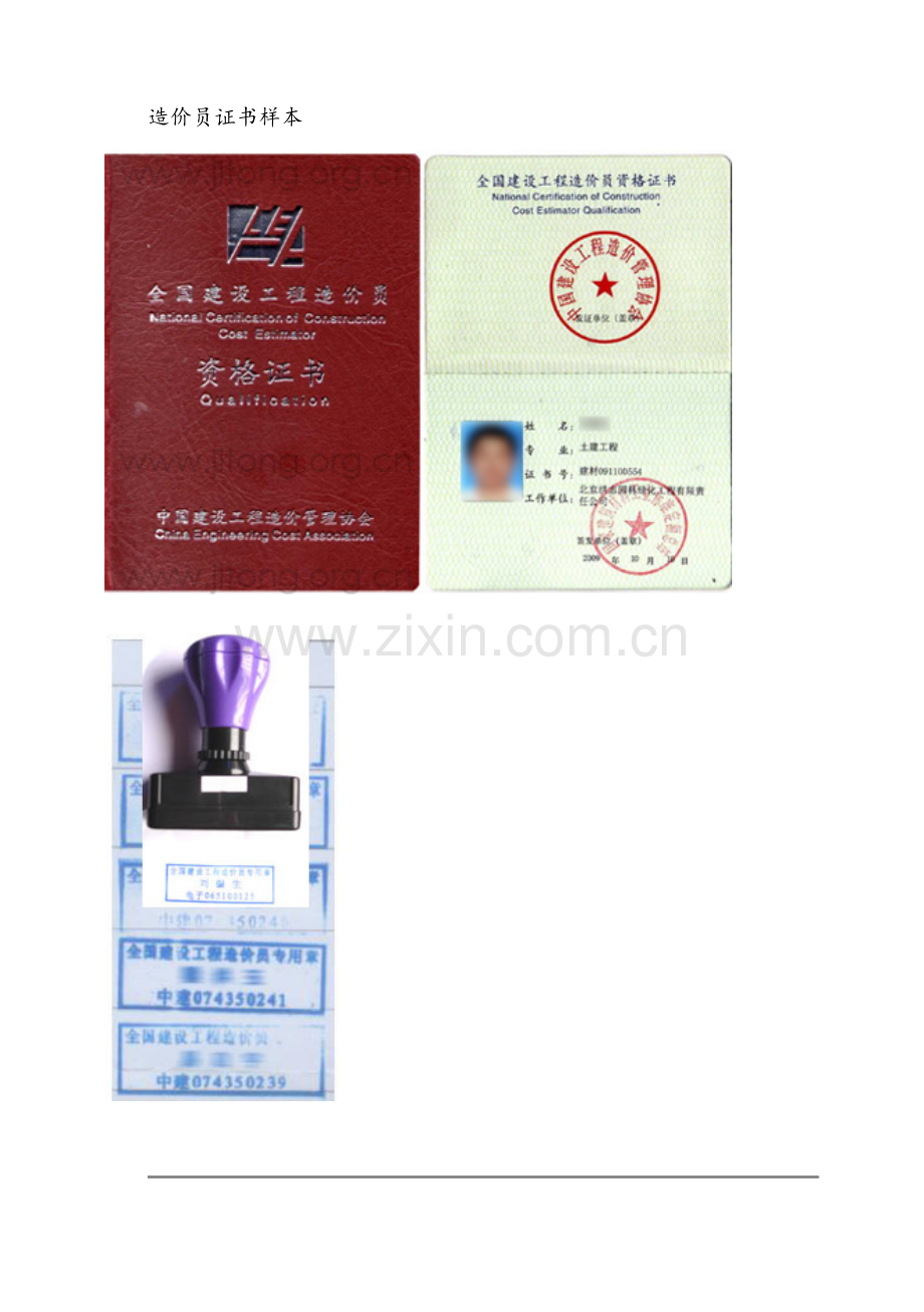 工程师证样本.docx_第2页