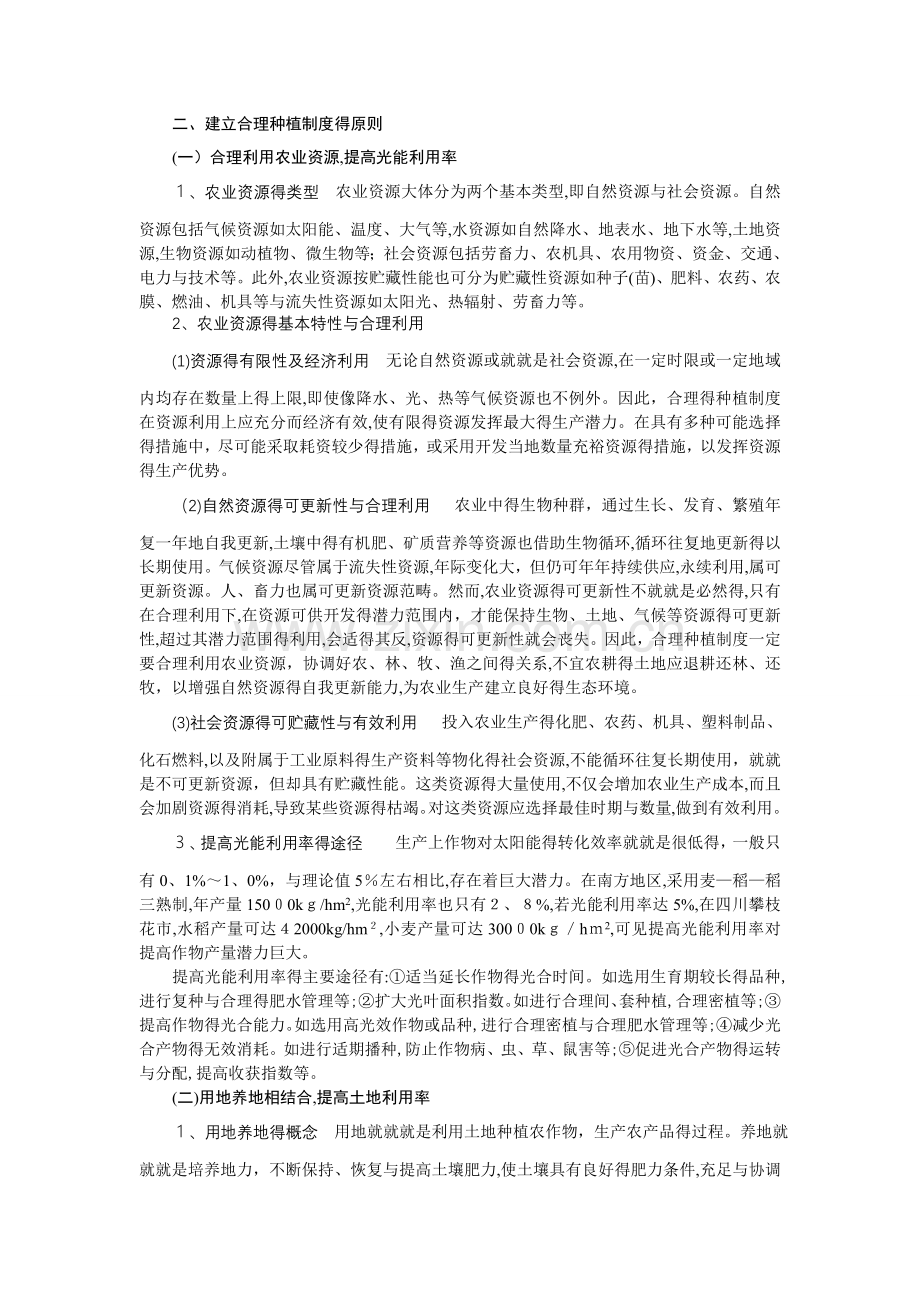 第五章 作物种植制度.doc_第2页