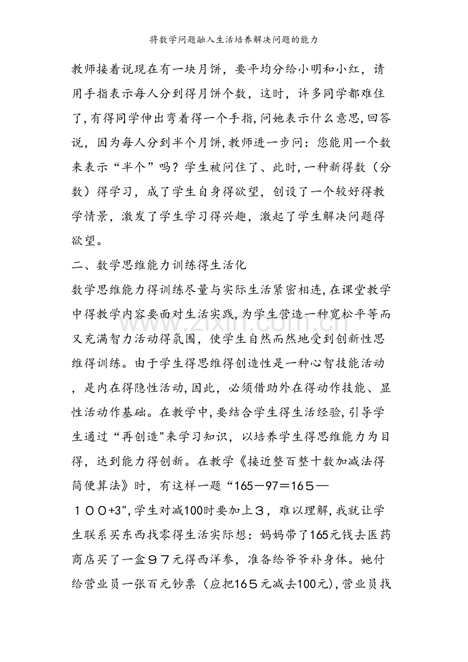 将数学问题融入生活培养解决问题的能力.doc_第2页