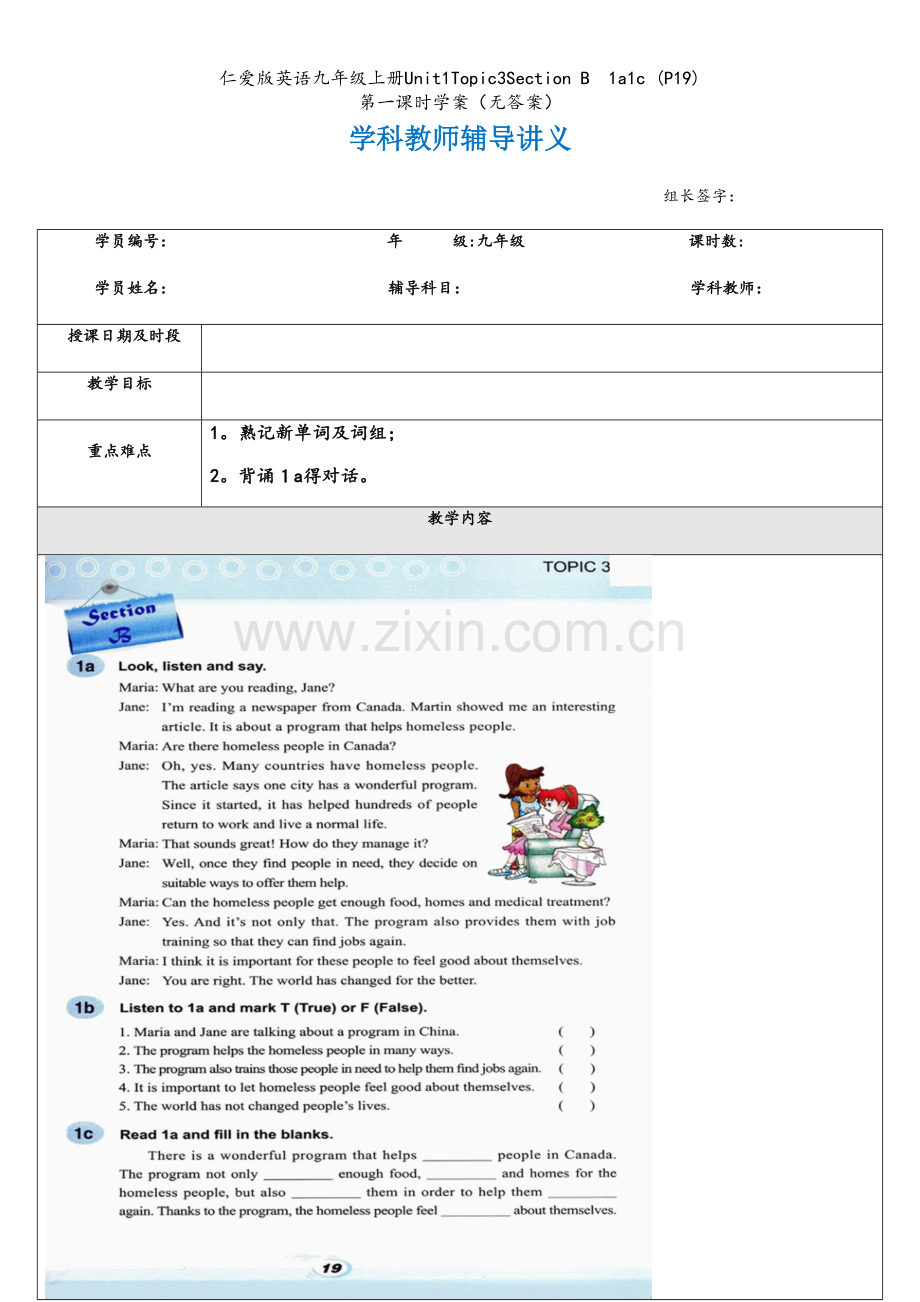 仁爱版英语九年级上册Unit1Topic3Section B1a1c (P19)第一课时学案.docx_第1页