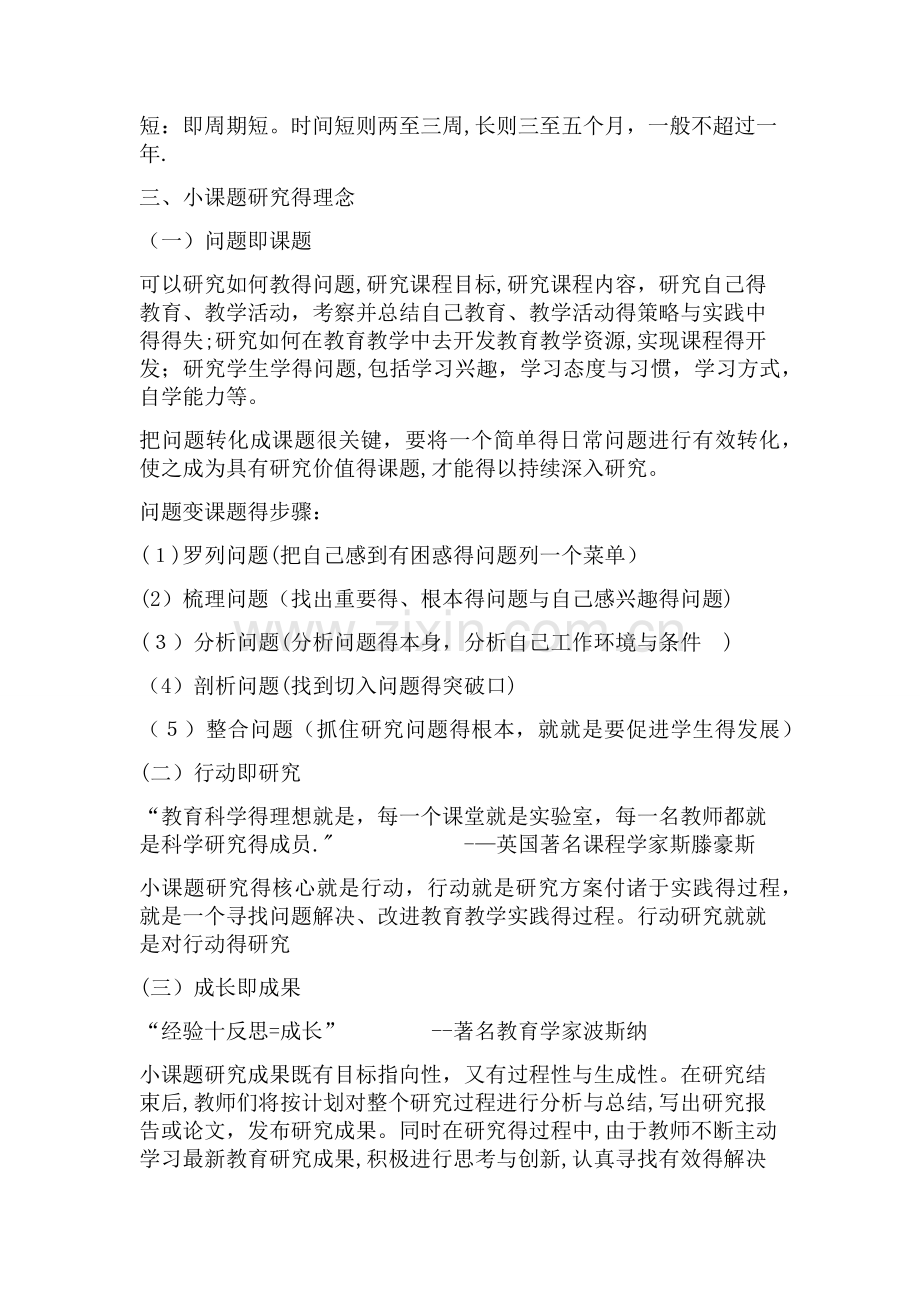 教育科研小课题选题指南.doc_第2页