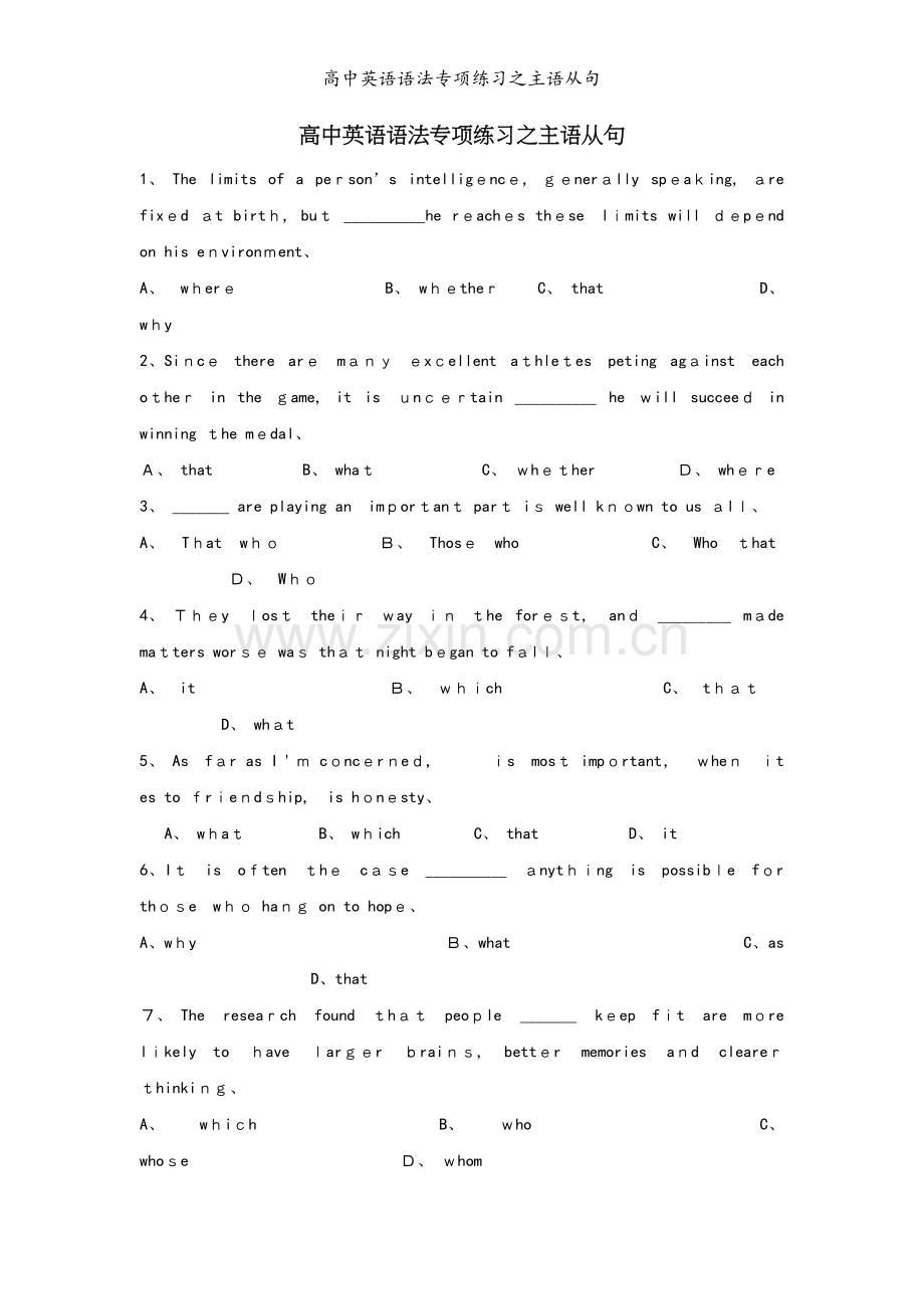 高中英语语法专项练习之主语从句.docx_第1页