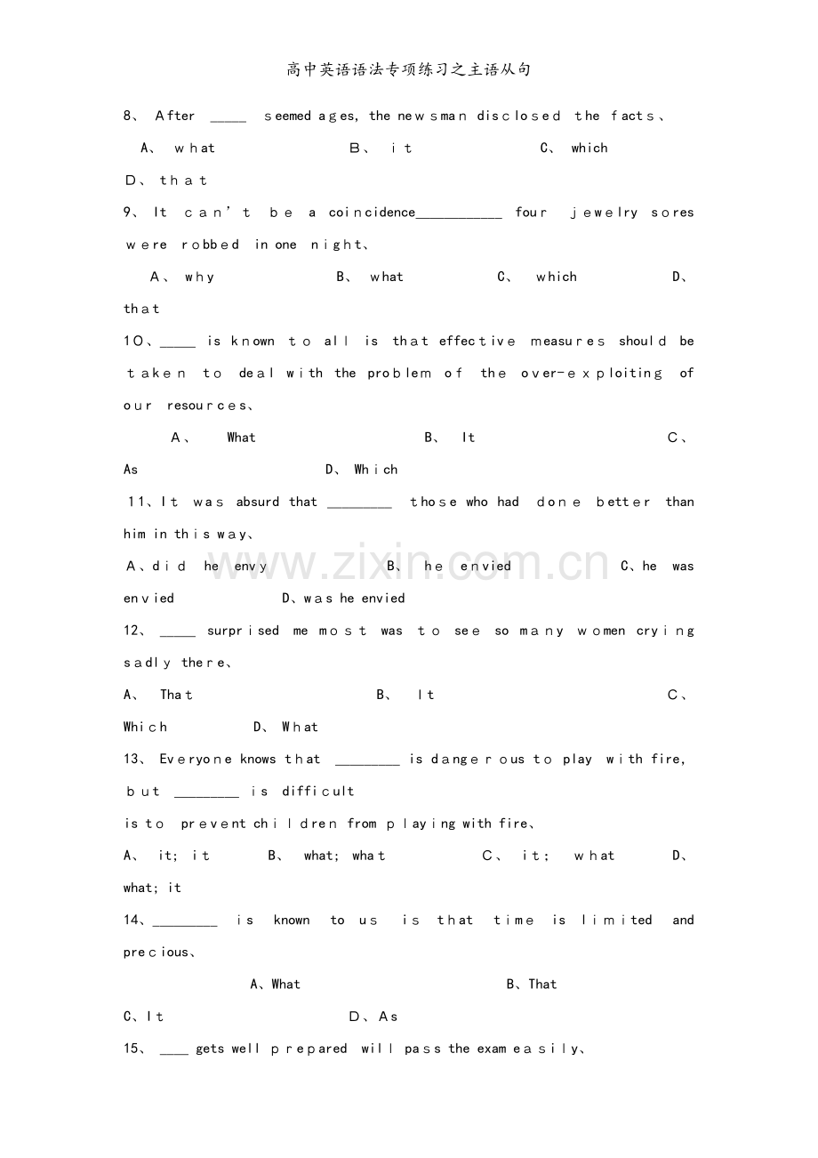 高中英语语法专项练习之主语从句.docx_第2页