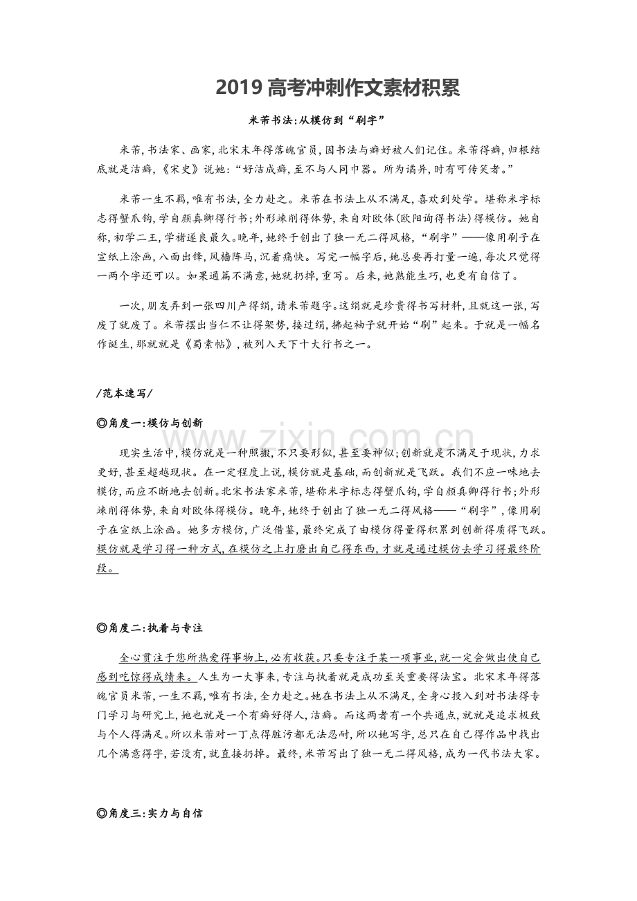 2019作文素材.docx_第1页