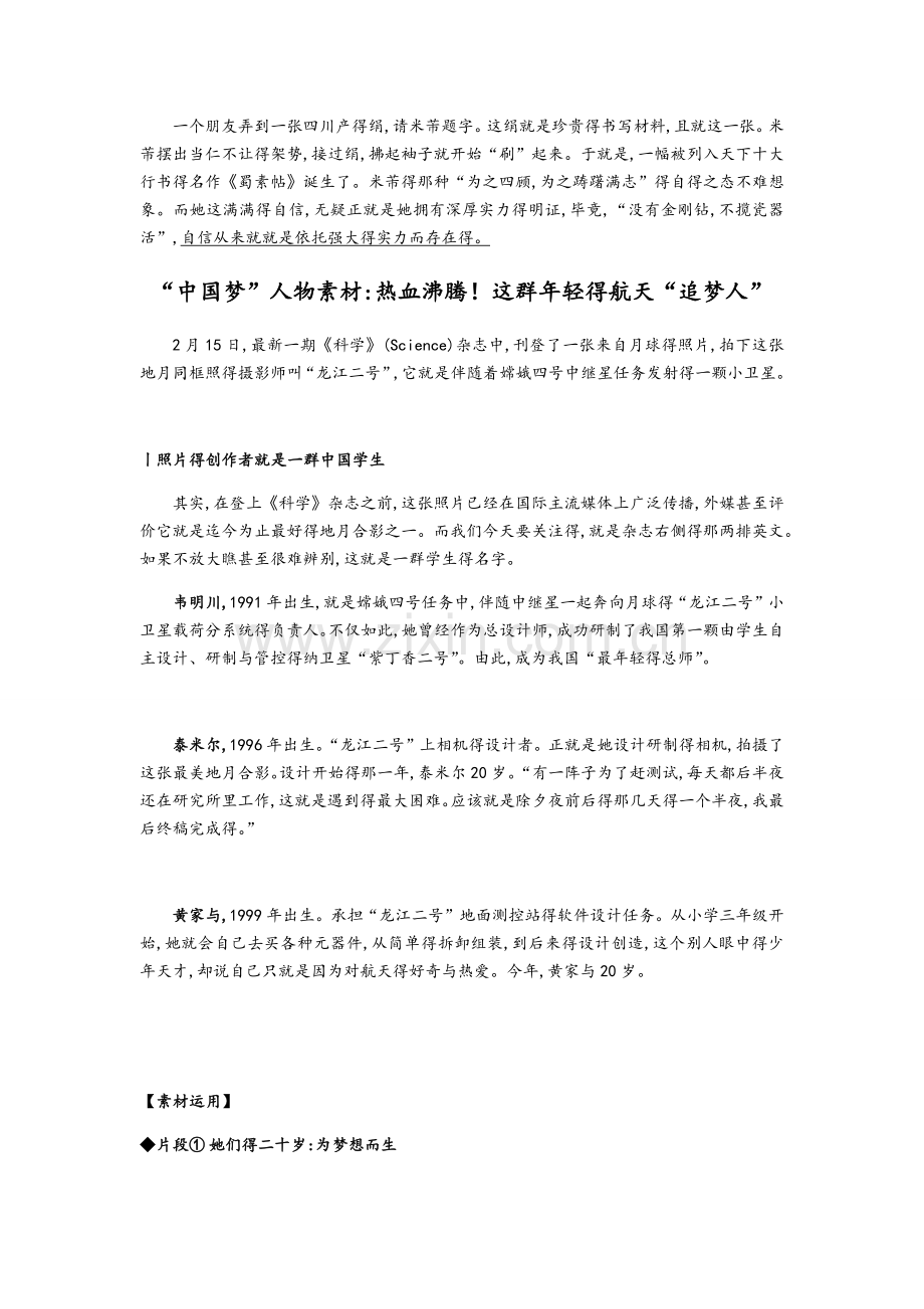 2019作文素材.docx_第2页
