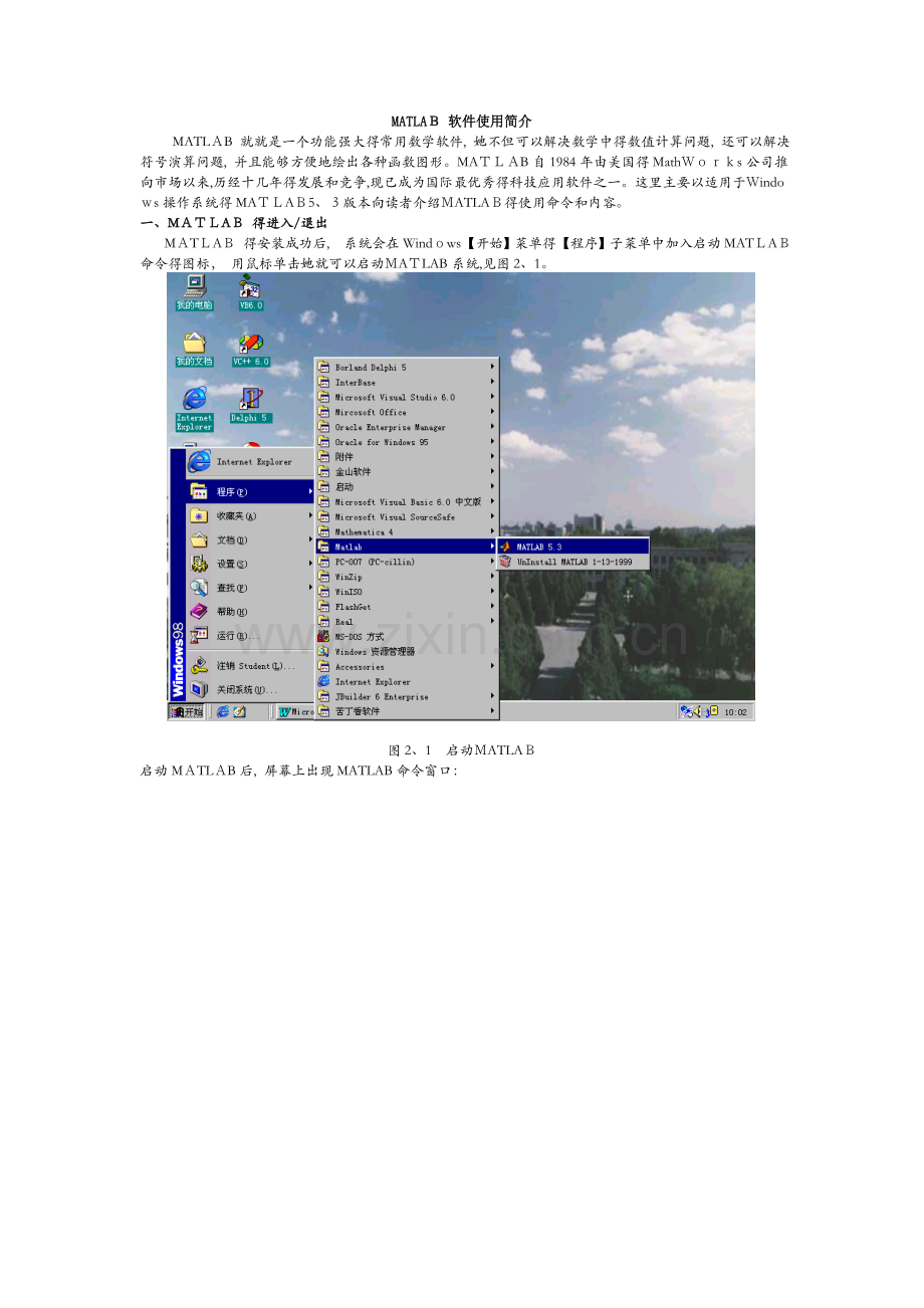 MATLAB 软件使用简介.docx_第1页