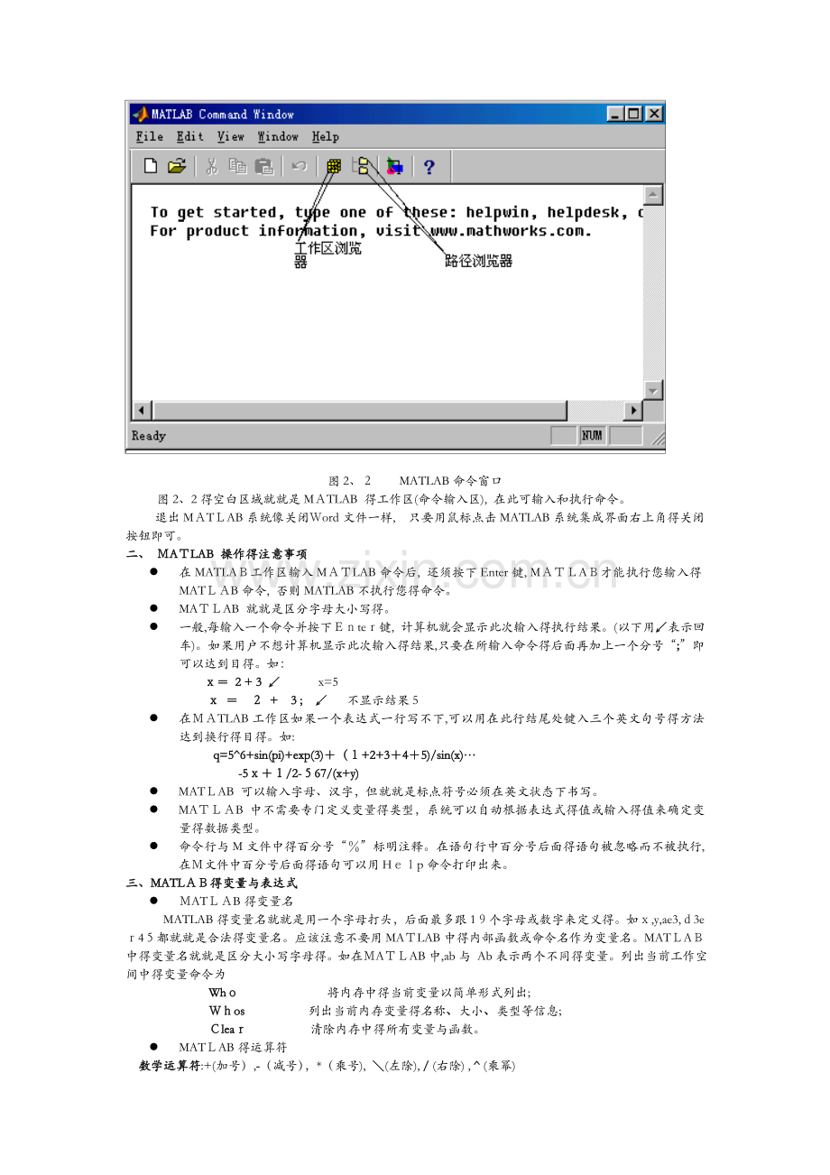 MATLAB 软件使用简介.docx_第2页