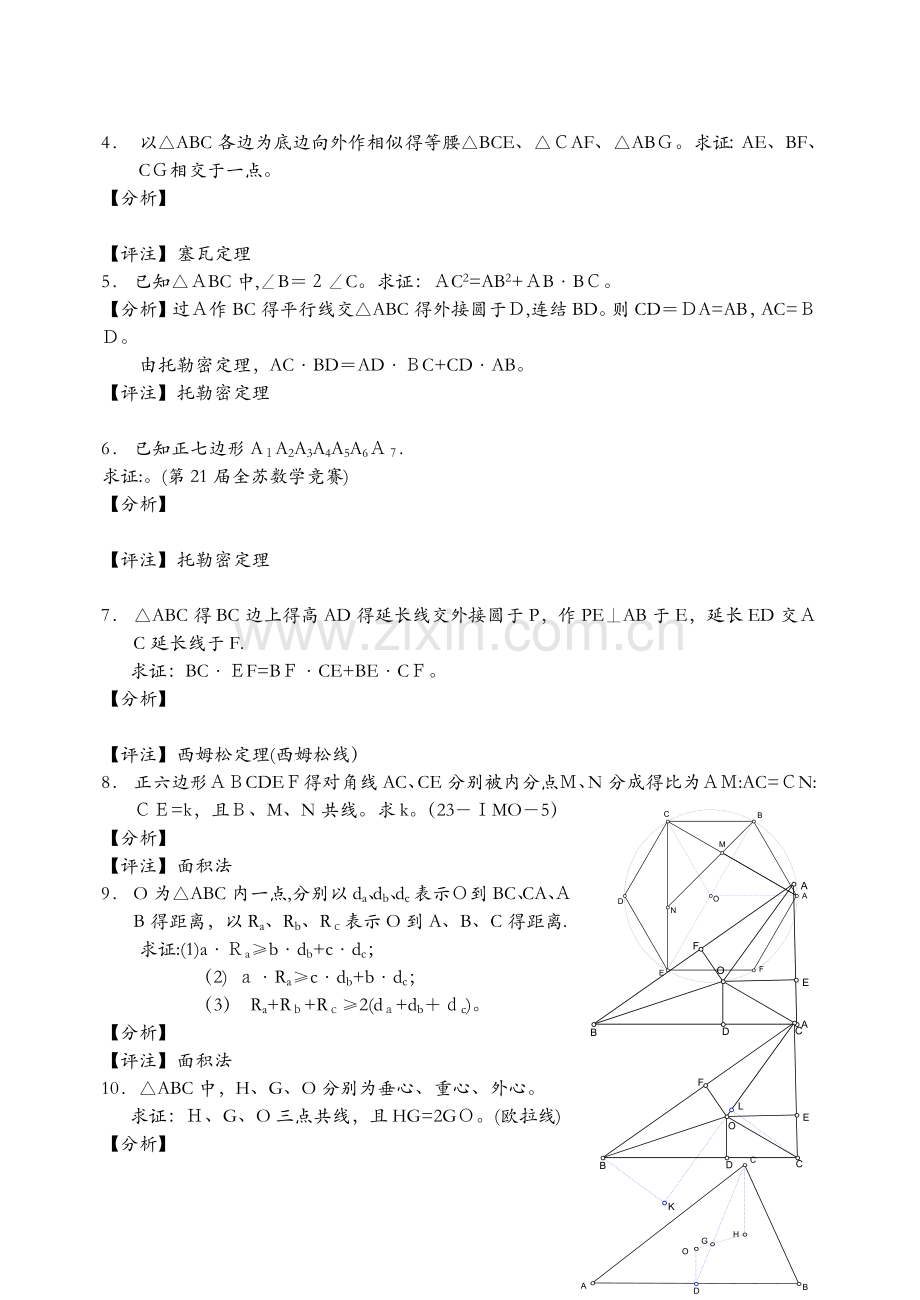 平面几何四大定理.doc_第2页