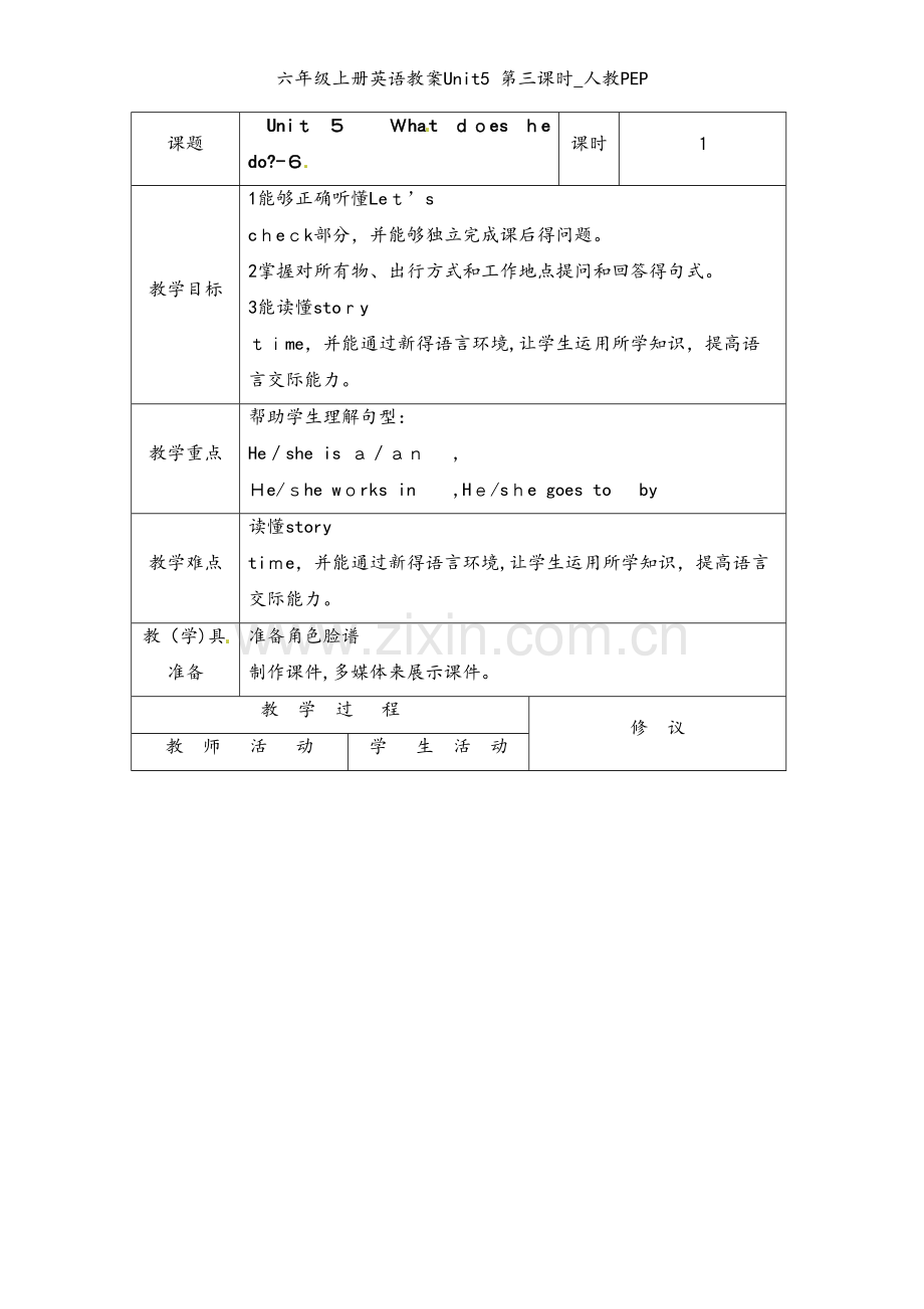 六年级上册英语教案Unit5 第三课时_人教PEP.doc_第1页