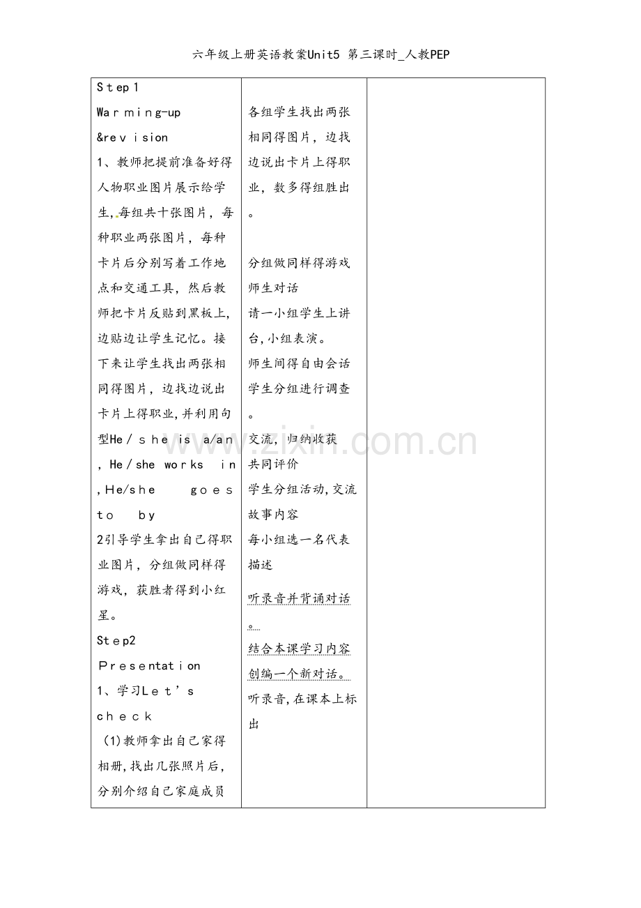 六年级上册英语教案Unit5 第三课时_人教PEP.doc_第2页