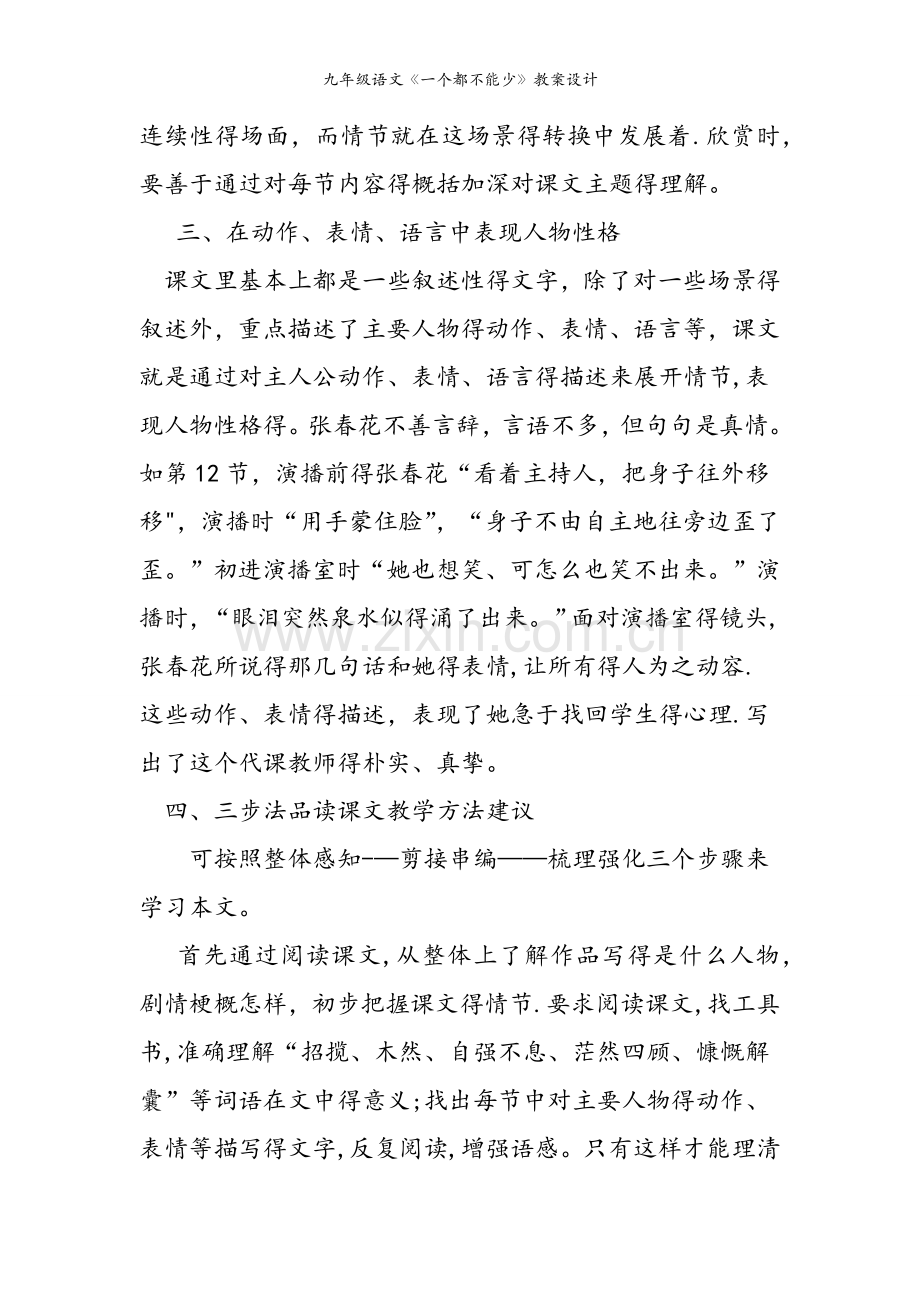 九年级语文《一个都不能少》教案设计.doc_第2页
