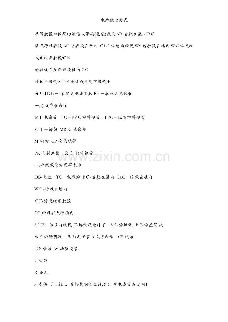 电缆敷设方式.docx_第2页