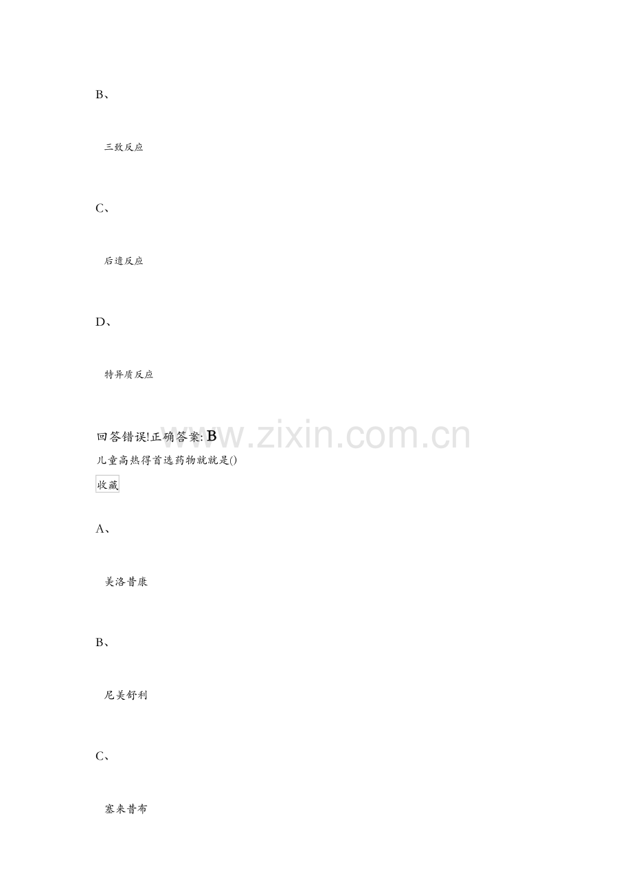 临床药物治疗学 (2).docx_第2页